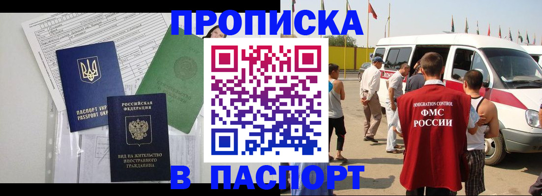 прописка гарантия в Кубинке