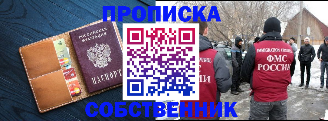 временная регистрация для всех в Кубинке